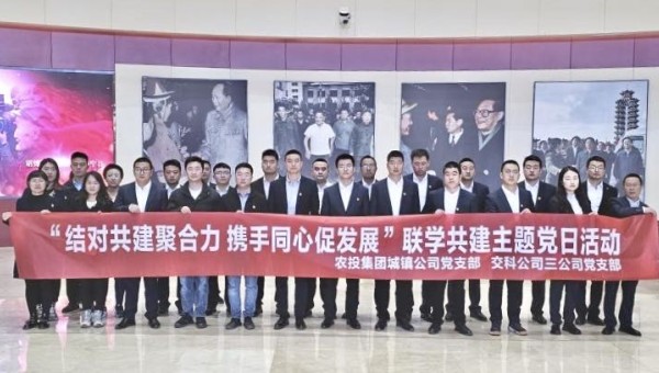 為深入學(xué)習(xí)貫徹黨的二十大精神，促進(jìn)黨建與生產(chǎn)經(jīng)營雙融雙促，實(shí)現(xiàn)優(yōu)勢互補(bǔ)，近日，交科公司三公司黨支部聯(lián)合蘭州新區(qū)農(nóng)投集團(tuán)城鎮(zhèn)公司黨支部開展“結(jié)對共建聚合力攜手同心促發(fā)展”聯(lián)學(xué)共建主題黨日活動，40余名黨