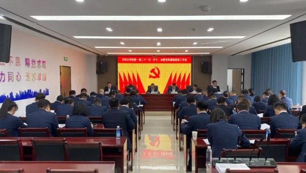 3月8日，交科公司召開黨委一屆二十一次（擴(kuò)大）會(huì)暨黨風(fēng)廉政建設(shè)工作會(huì)，全面總結(jié)回顧2023年度各項(xiàng)工作，研究部署2024年重點(diǎn)工作任務(wù)。會(huì)議傳達(dá)學(xué)習(xí)了習(xí)近平在學(xué)習(xí)貫徹習(xí)近平新時(shí)代中國特色社會(huì)主義思想主