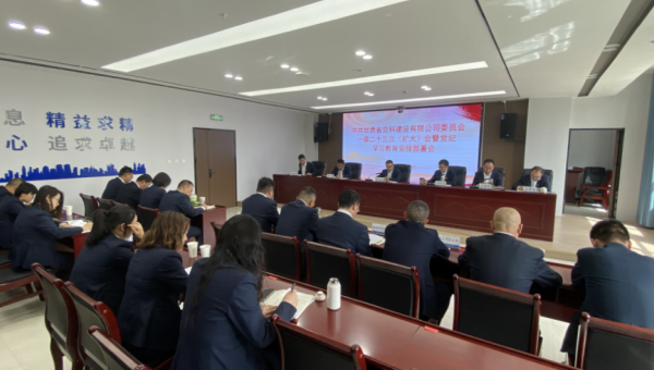 4月15日下午，交科公司黨委召開會議，安排部署黨紀(jì)學(xué)習(xí)教育工作。會議貫徹落實“第一議題”制度，深入學(xué)習(xí)了中央、省委、集團公司黨的建設(shè)工作領(lǐng)導(dǎo)小組會議精神，審議了《交科公司黨委黨紀(jì)學(xué)習(xí)教育工作任務(wù)清單》