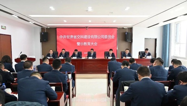 為落實黨風(fēng)廉政建設(shè)責(zé)任，不斷推動全面從嚴治黨向縱深發(fā)展，2月28日，交科公司紀委召開黨員干部廉政警示教育大會，組織開展集體廉政談話，觀看了廉政警示教育片《重任在肩——年輕干部違紀違法案件警示錄》，教育
