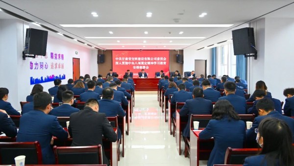 按照中央、省委和甘肅建投黨委相關(guān)安排部署要求，3月21日上午，交科公司黨委召開(kāi)深入貫徹中央八項(xiàng)規(guī)定精神學(xué)習(xí)教育安排部署會(huì)。會(huì)議傳達(dá)學(xué)習(xí)中央辦公廳印發(fā)的《關(guān)于在全黨開(kāi)展深入貫徹中央八項(xiàng)規(guī)定精神學(xué)習(xí)教育的